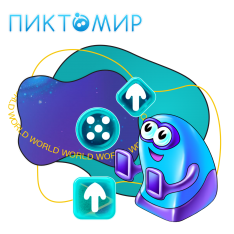 ПиктоМир - КИБЕРшкола программирования для детей, компьютерные курсы для школьников, начинающих и подростков - KIBERone г. Советский