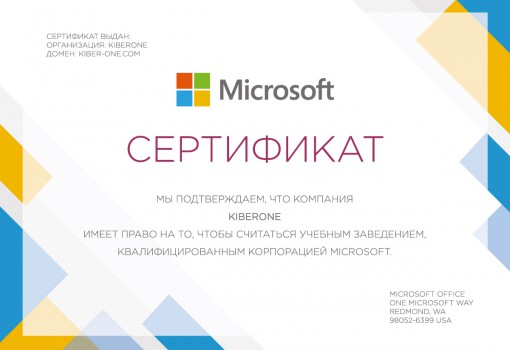Microsoft - Школа программирования для детей, компьютерные курсы для школьников, начинающих и подростков - KIBERone г. Советский