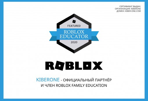Roblox - Школа программирования для детей, компьютерные курсы для школьников, начинающих и подростков - KIBERone г. Советский