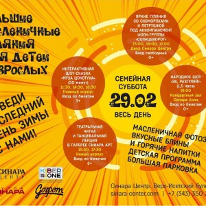 “Гуляем Масленицу в "Синара Центре" вместе с KIBERone!” - КИБЕРшкола программирования для детей, компьютерные курсы для школьников, начинающих и подростков - KIBERone г. Советский